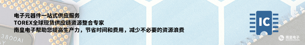 Torex(特瑞仕)全球现货供应链整合专家