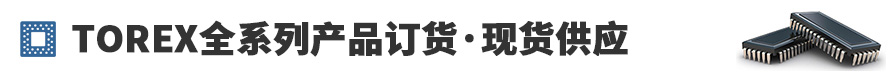 Torexȫϵ�в�Ʒ�������ֻ���Ӧ